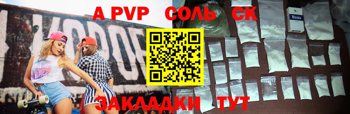 A PVP  APVP крисы CK  Волгоград  Вход с VPN  А ПВП VHQ 