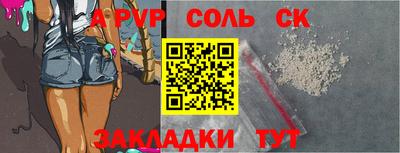 соль ск Шелехов