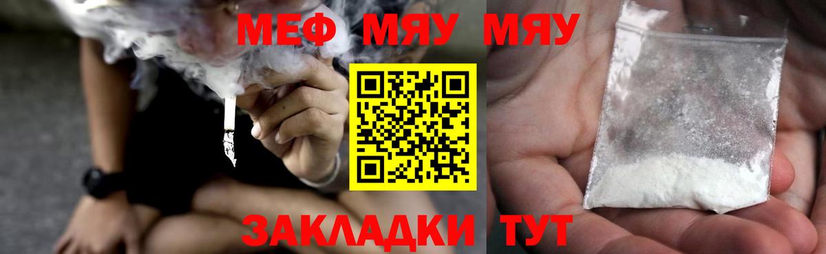 Меф  МЯУ-МЯУ  Вход с VPN  Волгоград  МЕФ mephedrone  МЯУ-МЯУ mephedrone 