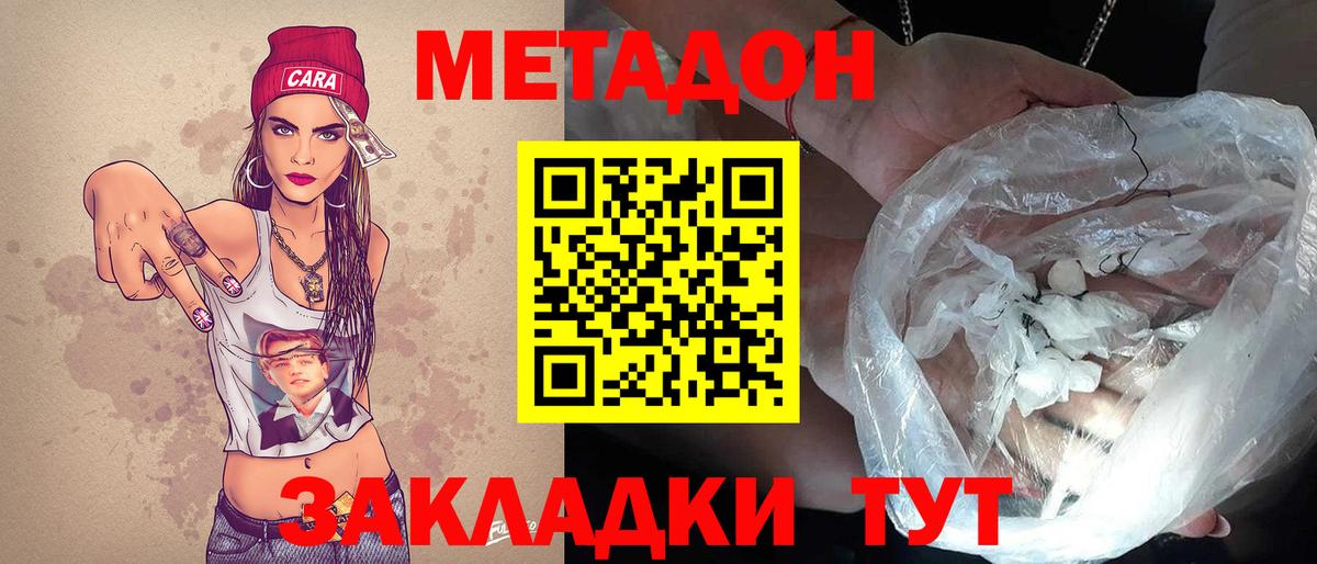 МЕТАДОН белоснежный Волгоград