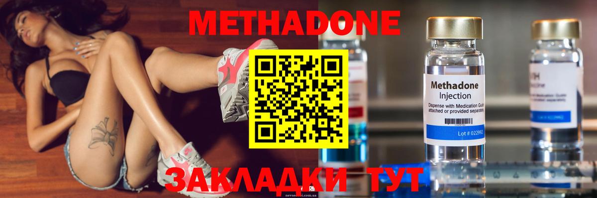 Метадон кристалл  Метадон белоснежный  Вход с VPN  Волгоград 