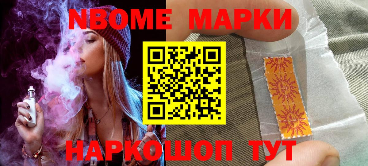 Волгоград  Марки N-bome 1500мкг  Вход с VPN  Марки N-bome 1500мкг 